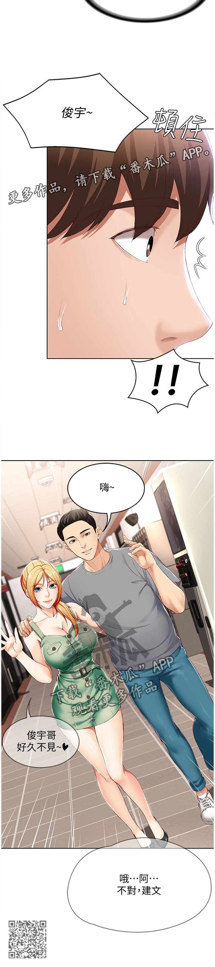 《好友之家》漫画最新章节第35章：无法思考免费下拉式在线观看章节第【1】张图片