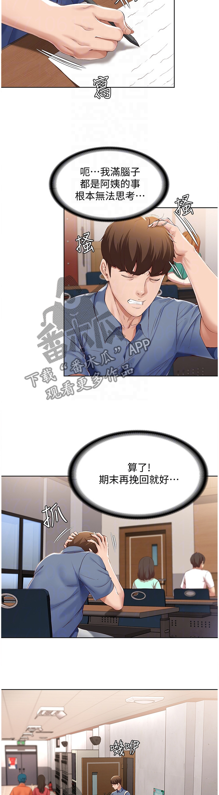 《好友之家》漫画最新章节第35章：无法思考免费下拉式在线观看章节第【3】张图片