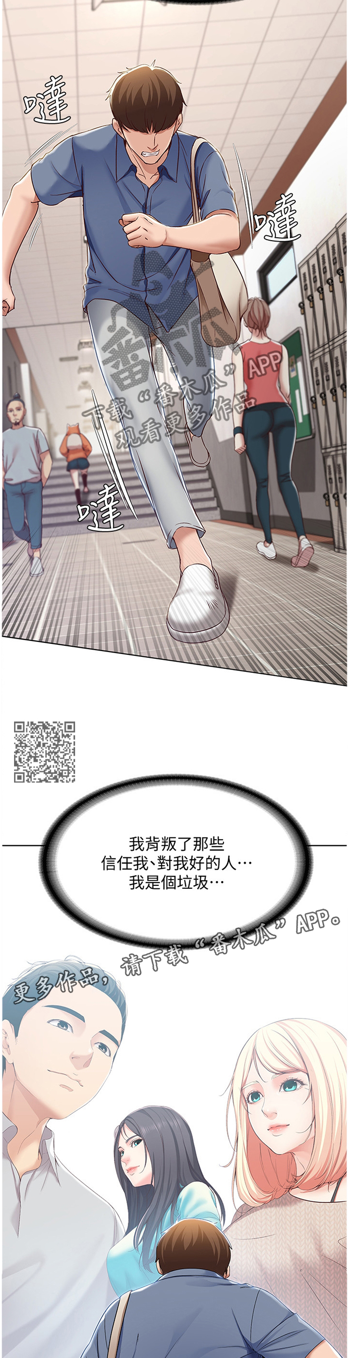 《好友之家》漫画最新章节第36章：挽回免费下拉式在线观看章节第【7】张图片