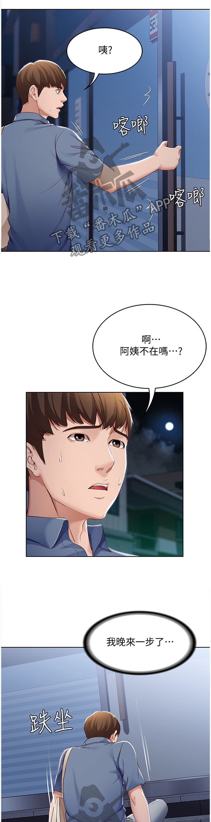 《好友之家》漫画最新章节第36章：挽回免费下拉式在线观看章节第【3】张图片