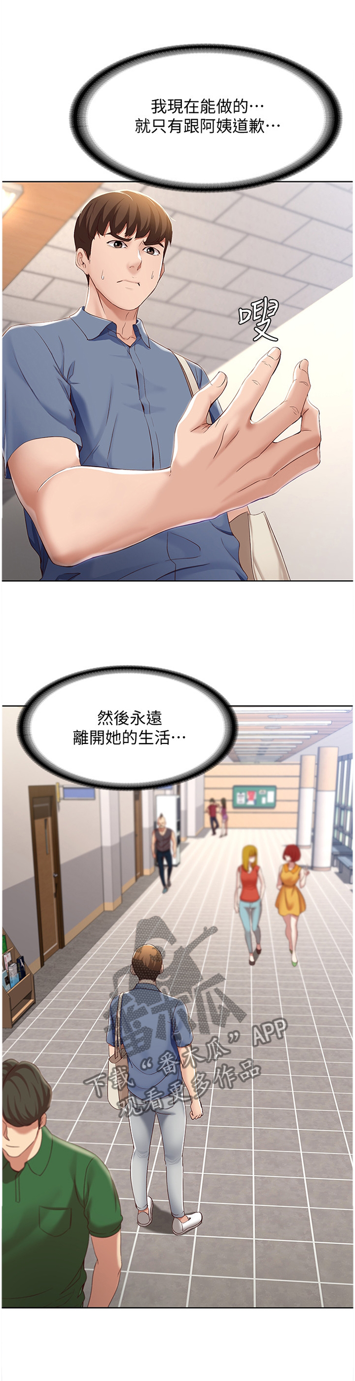 《好友之家》漫画最新章节第36章：挽回免费下拉式在线观看章节第【5】张图片