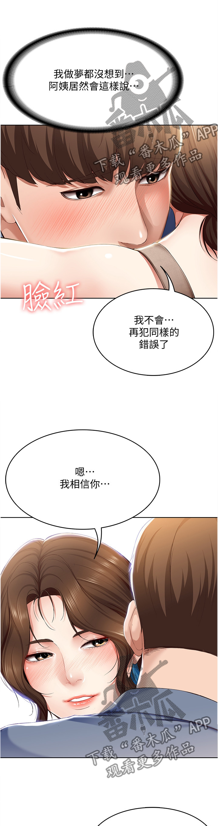 《好友之家》漫画最新章节第37章：我相信你免费下拉式在线观看章节第【3】张图片