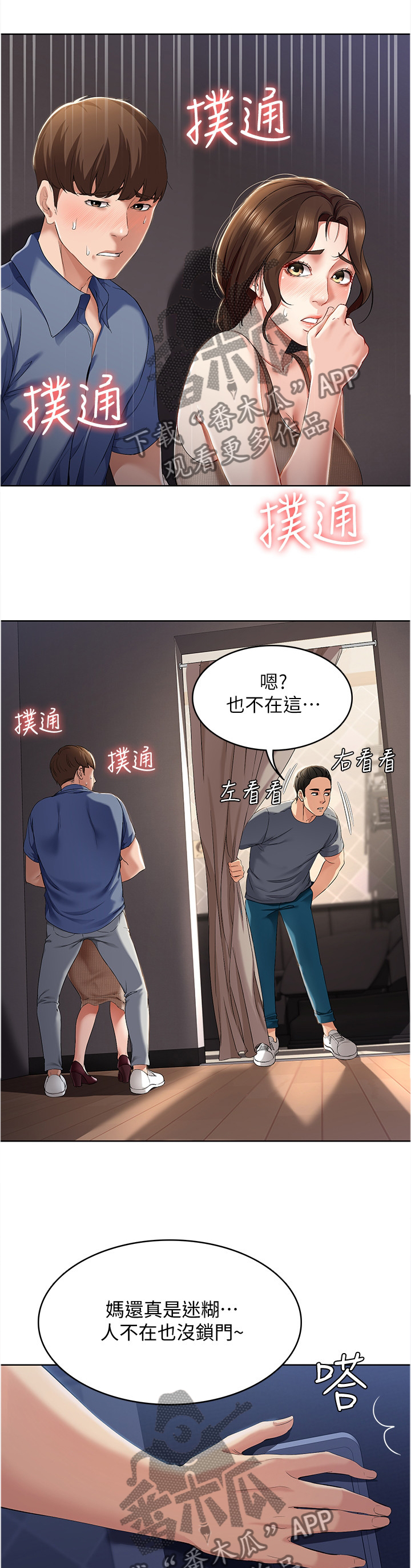 《好友之家》漫画最新章节第38章：我做不到免费下拉式在线观看章节第【4】张图片