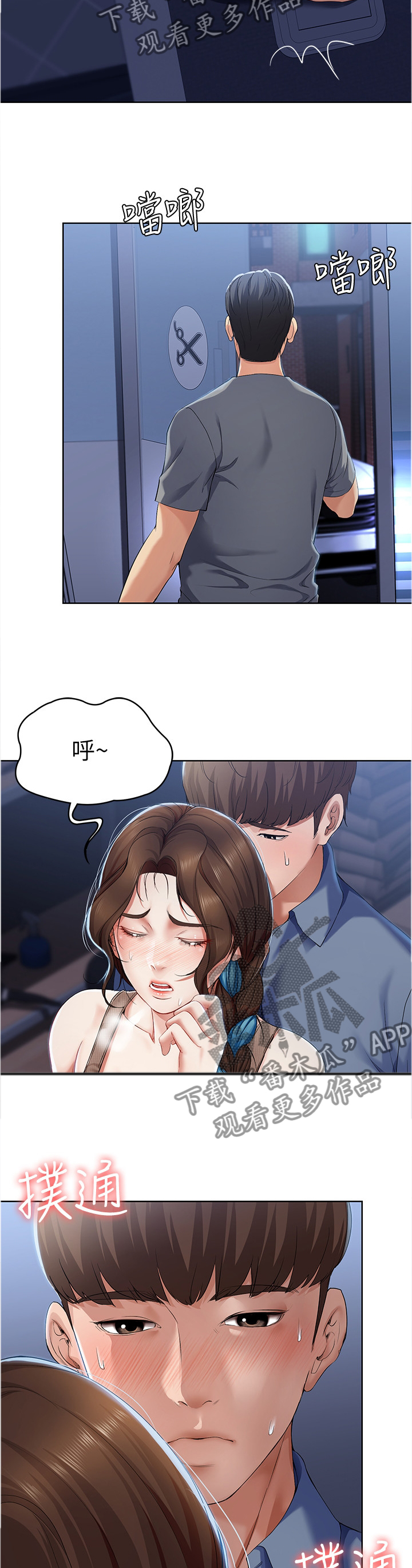 《好友之家》漫画最新章节第38章：我做不到免费下拉式在线观看章节第【3】张图片