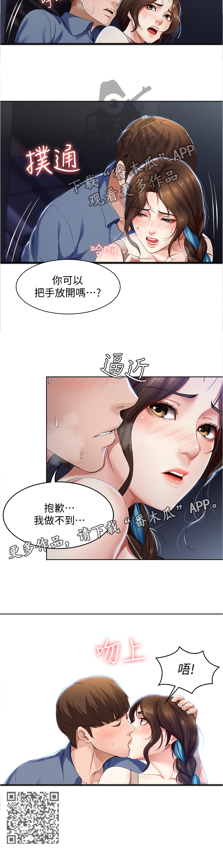 《好友之家》漫画最新章节第38章：我做不到免费下拉式在线观看章节第【1】张图片