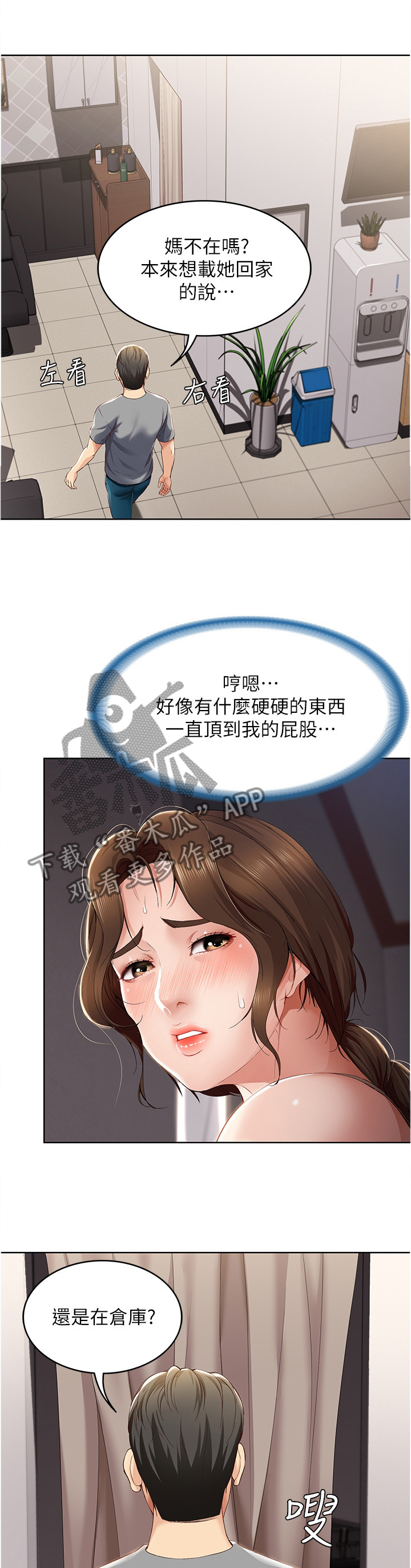 《好友之家》漫画最新章节第38章：我做不到免费下拉式在线观看章节第【6】张图片