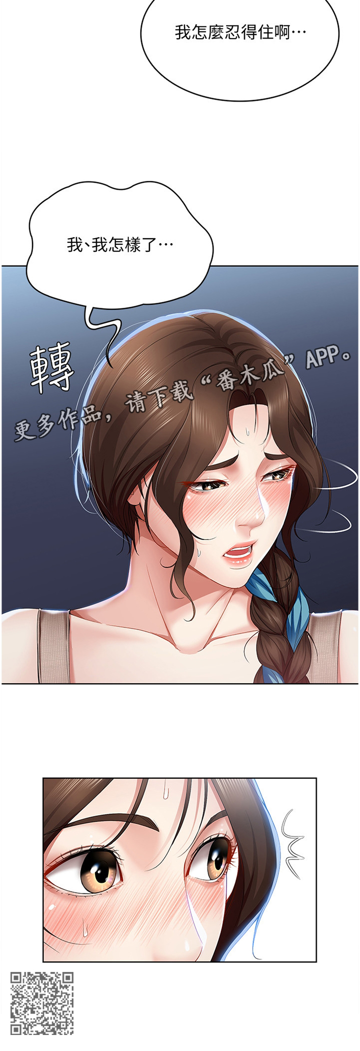 《好友之家》漫画最新章节第39章：我的立场免费下拉式在线观看章节第【1】张图片