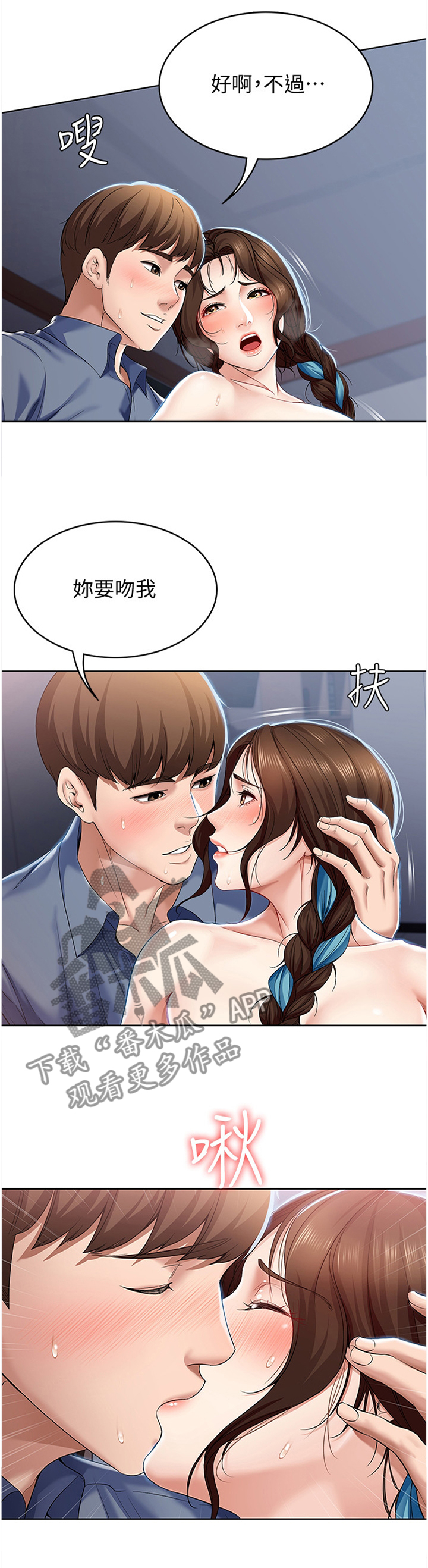 《好友之家》漫画最新章节第39章：我的立场免费下拉式在线观看章节第【5】张图片