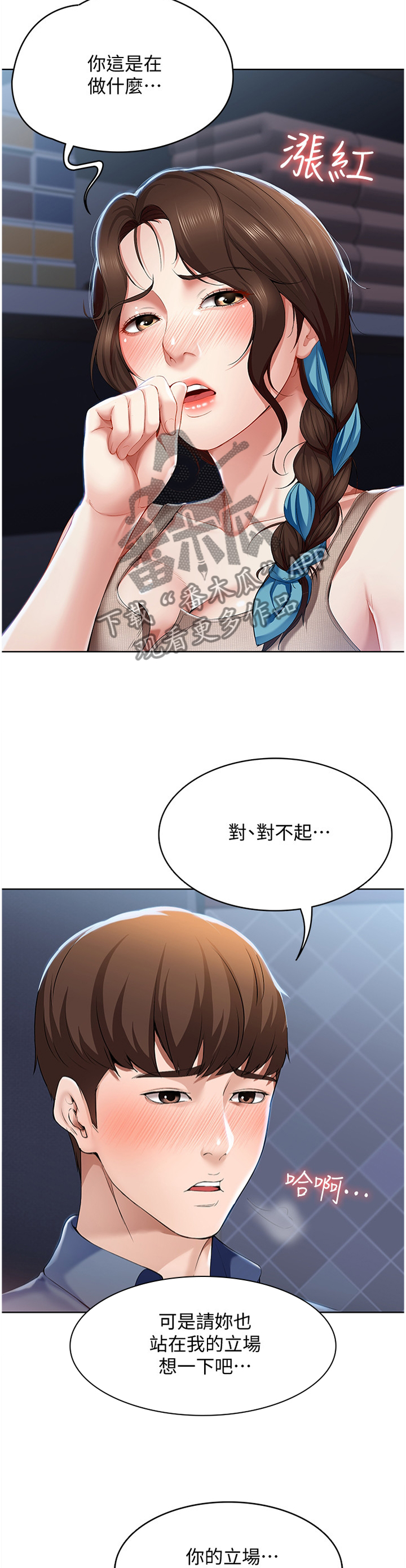 《好友之家》漫画最新章节第39章：我的立场免费下拉式在线观看章节第【3】张图片