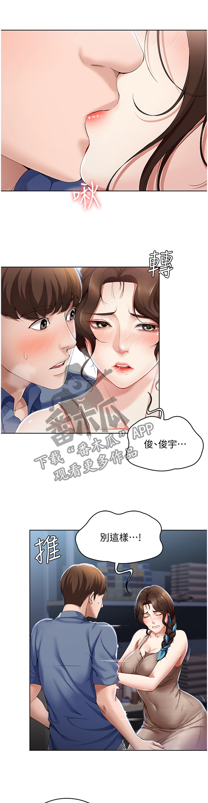 《好友之家》漫画最新章节第39章：我的立场免费下拉式在线观看章节第【4】张图片