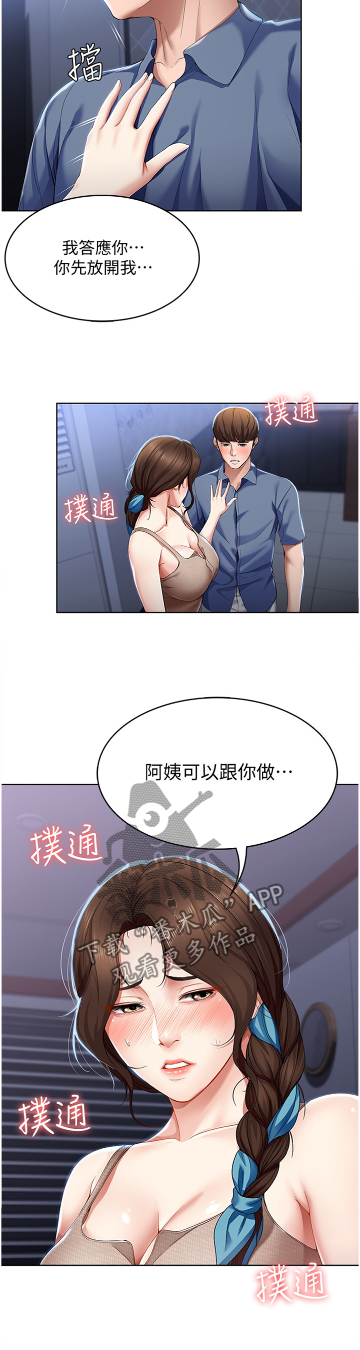 《好友之家》漫画最新章节第40章：等我一下免费下拉式在线观看章节第【3】张图片