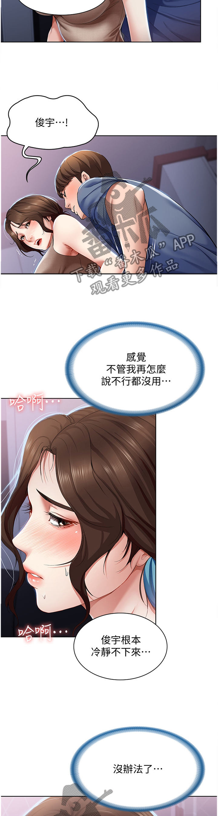 《好友之家》漫画最新章节第40章：等我一下免费下拉式在线观看章节第【5】张图片