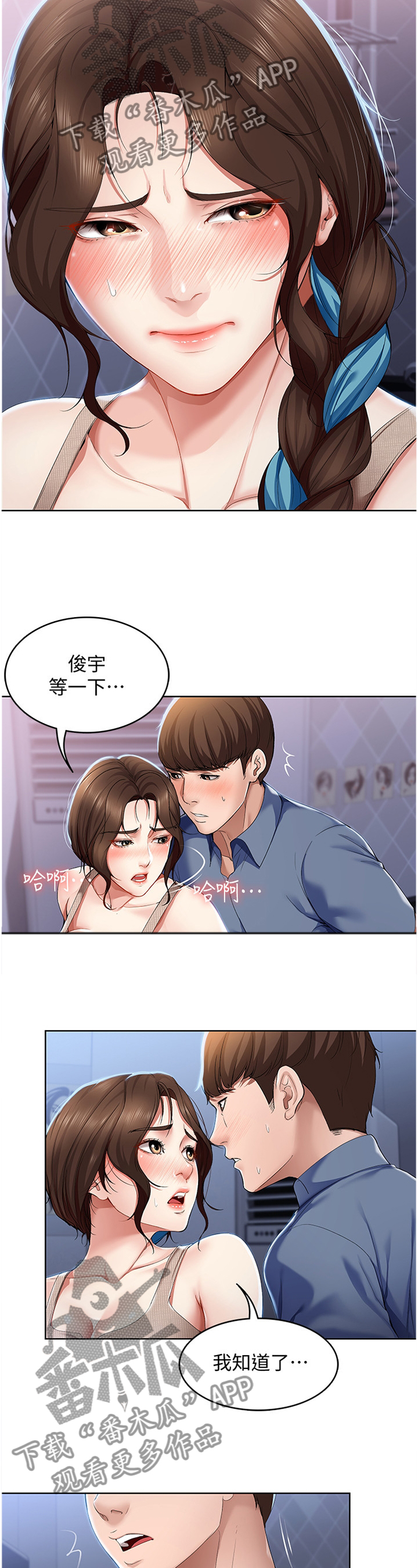 《好友之家》漫画最新章节第40章：等我一下免费下拉式在线观看章节第【4】张图片