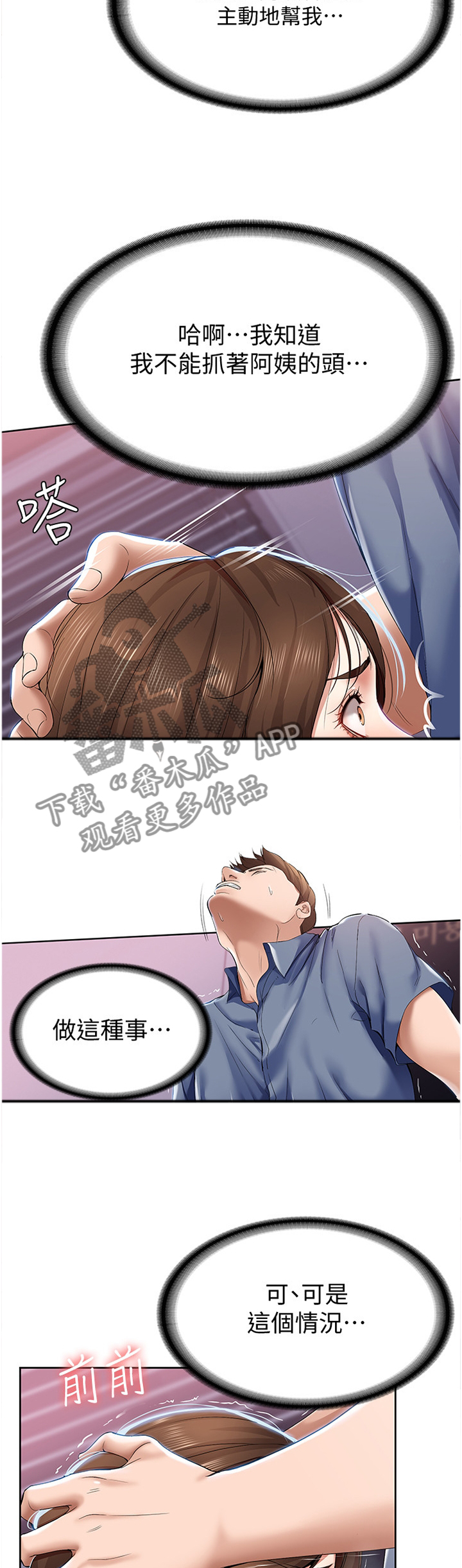 《好友之家》漫画最新章节第41章：彻底的一次行动免费下拉式在线观看章节第【2】张图片