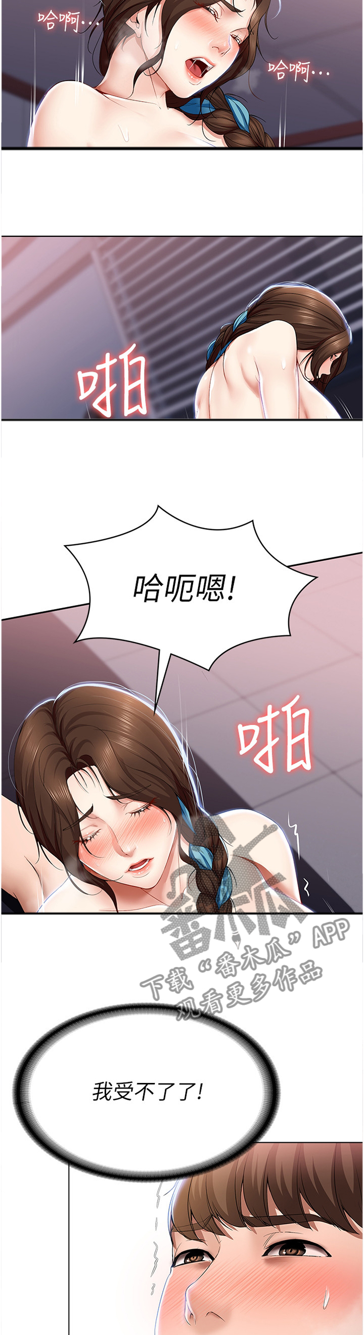 《好友之家》漫画最新章节第42章：婴儿一样免费下拉式在线观看章节第【2】张图片