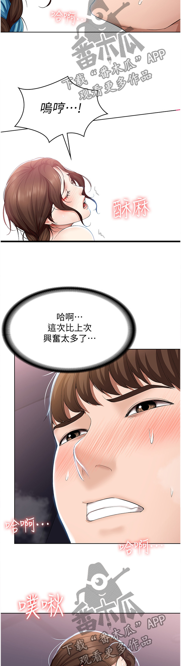 《好友之家》漫画最新章节第42章：婴儿一样免费下拉式在线观看章节第【3】张图片