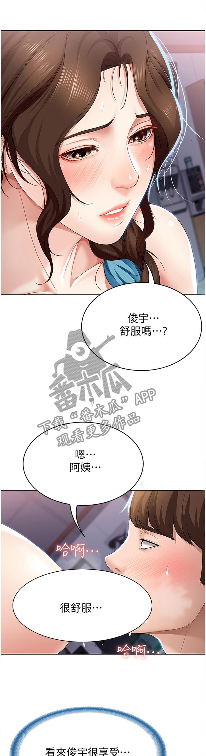 《好友之家》漫画最新章节第42章：婴儿一样免费下拉式在线观看章节第【5】张图片