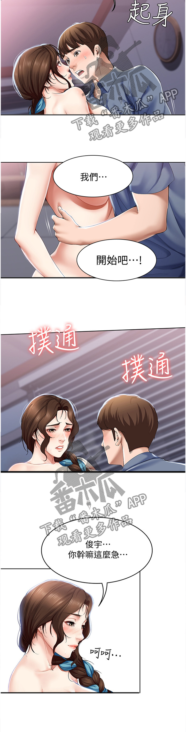 《好友之家》漫画最新章节第42章：婴儿一样免费下拉式在线观看章节第【8】张图片