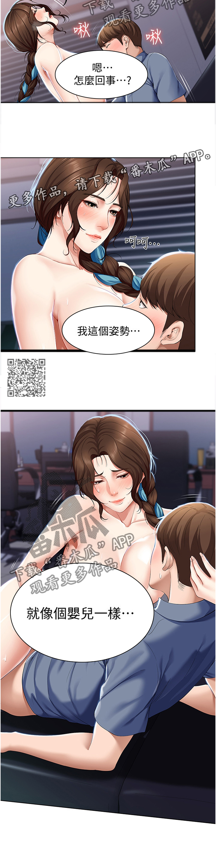 《好友之家》漫画最新章节第42章：婴儿一样免费下拉式在线观看章节第【6】张图片