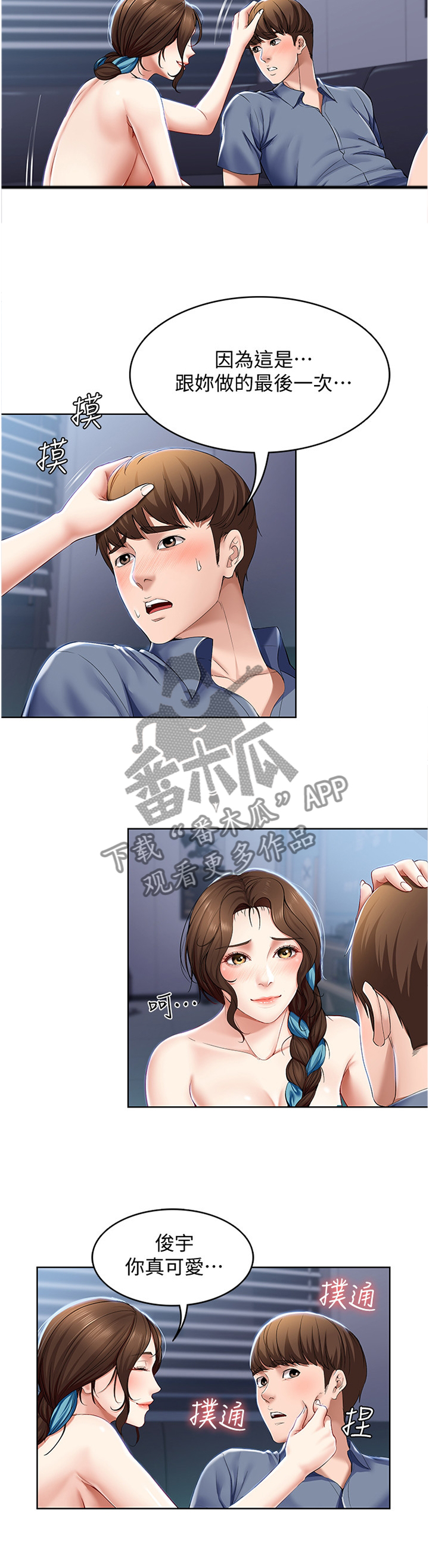 《好友之家》漫画最新章节第43章：最后又一次免费下拉式在线观看章节第【3】张图片