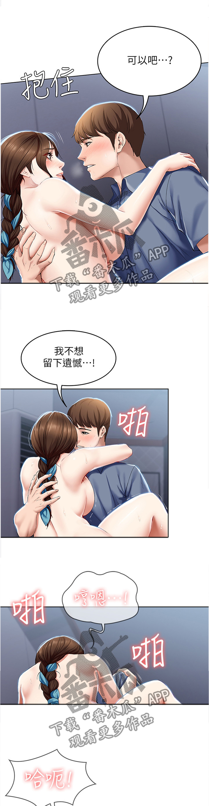 《好友之家》漫画最新章节第44章：不想留下遗憾免费下拉式在线观看章节第【3】张图片