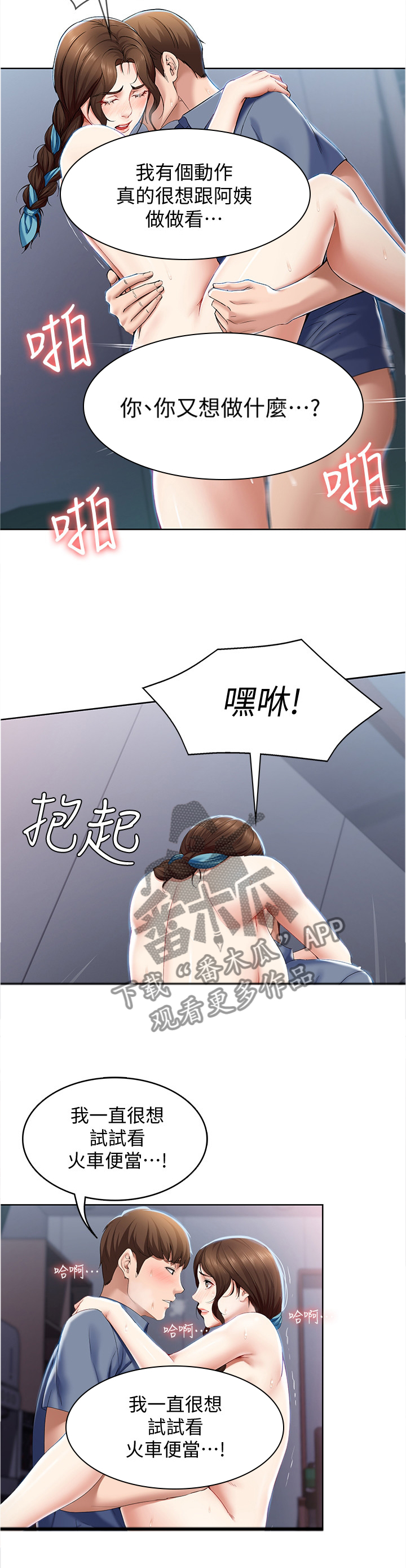 《好友之家》漫画最新章节第44章：不想留下遗憾免费下拉式在线观看章节第【2】张图片