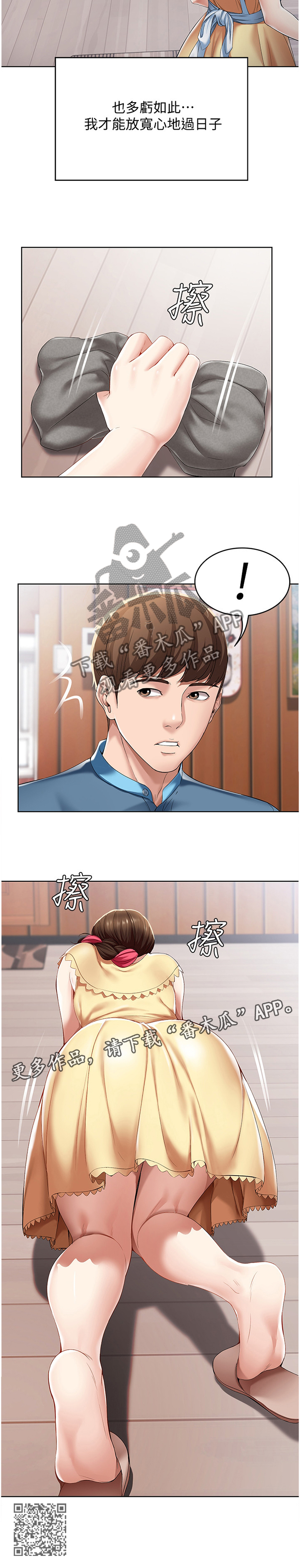 《好友之家》漫画最新章节第45章：相处免费下拉式在线观看章节第【1】张图片