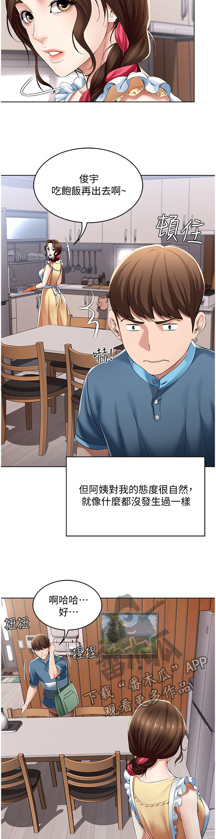 《好友之家》漫画最新章节第45章：相处免费下拉式在线观看章节第【2】张图片