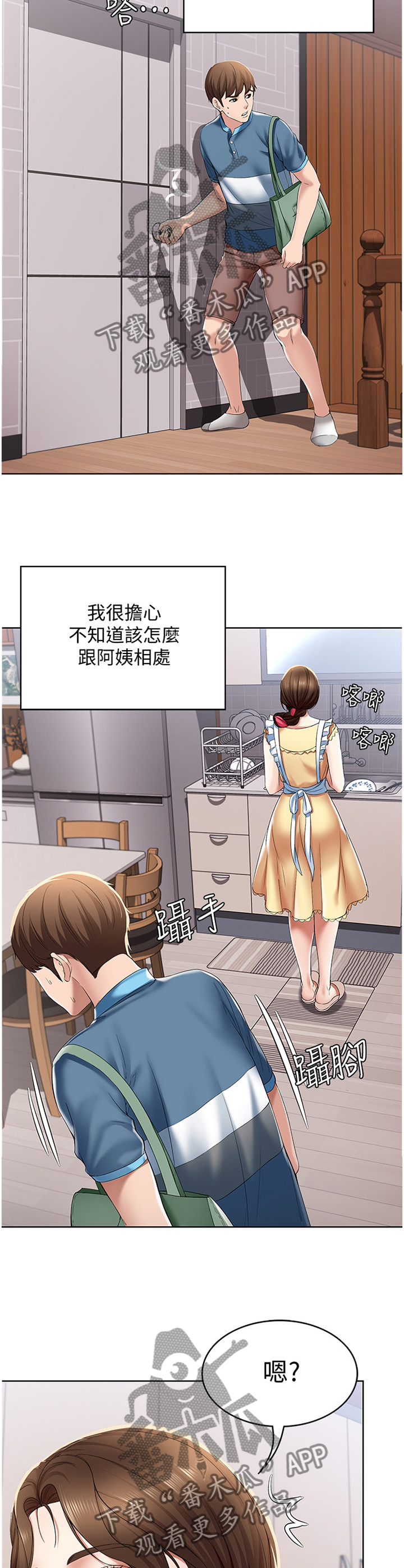 《好友之家》漫画最新章节第45章：相处免费下拉式在线观看章节第【3】张图片