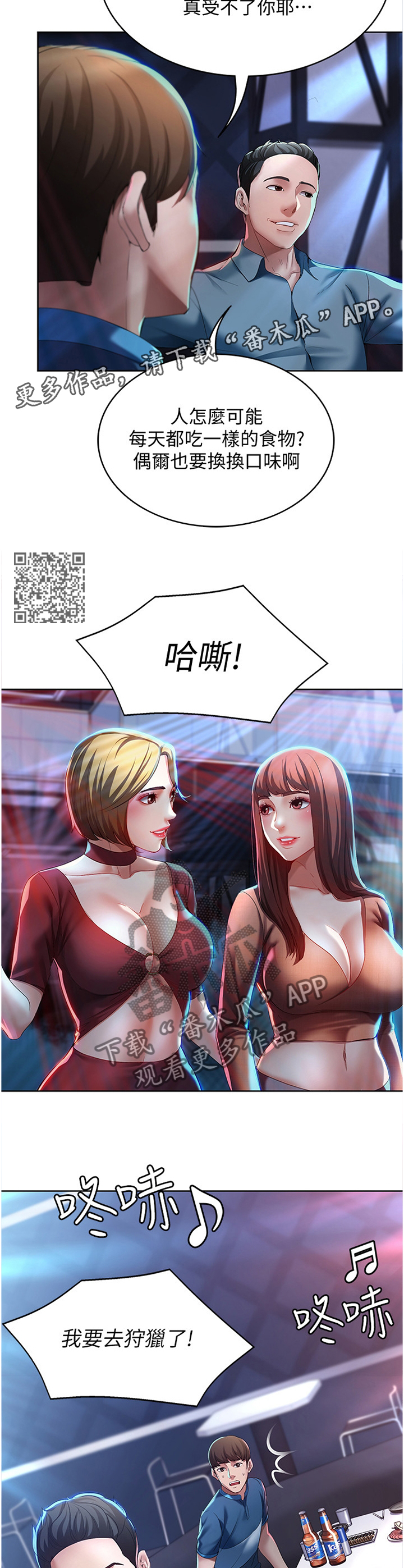 《好友之家》漫画最新章节第46章：狩猎免费下拉式在线观看章节第【6】张图片