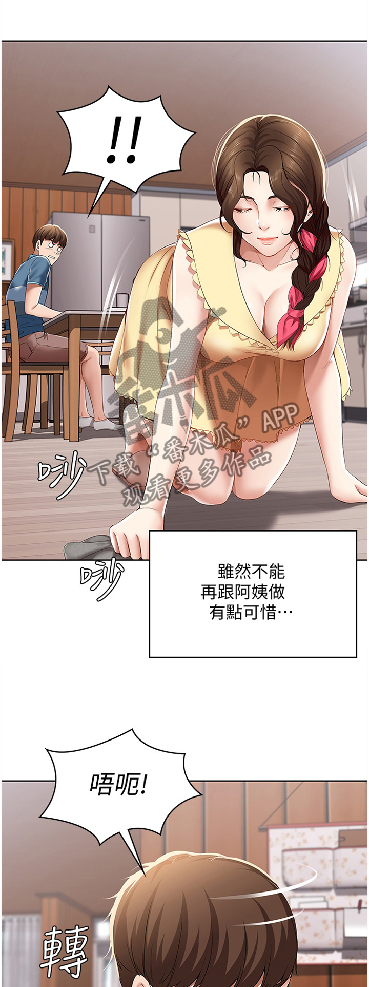 《好友之家》漫画最新章节第46章：狩猎免费下拉式在线观看章节第【11】张图片