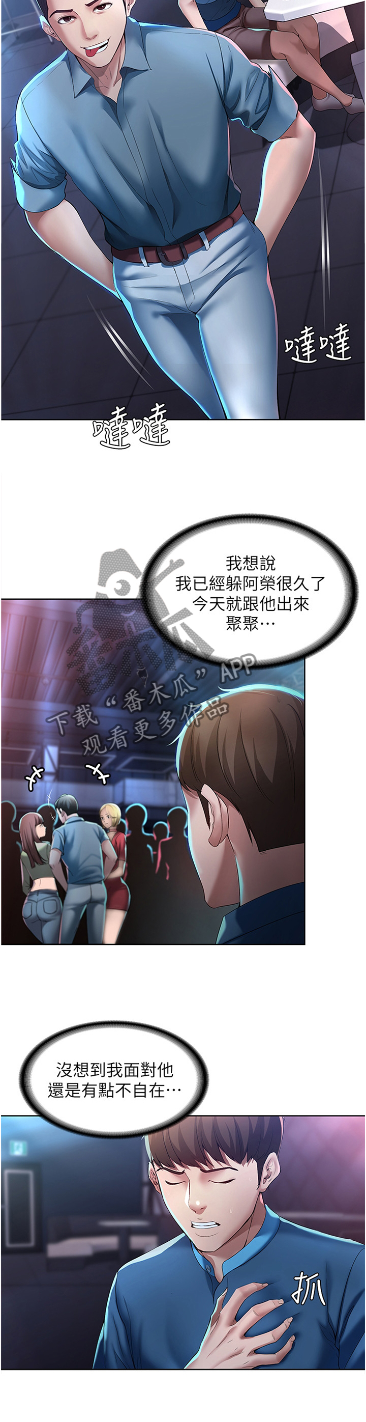 《好友之家》漫画最新章节第46章：狩猎免费下拉式在线观看章节第【5】张图片