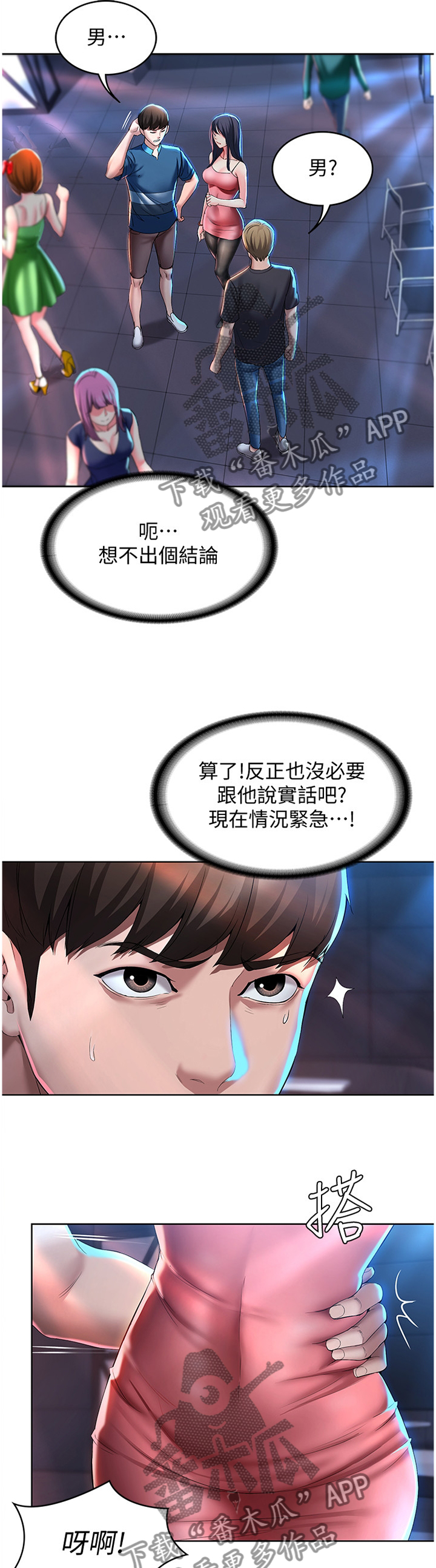 《好友之家》漫画最新章节第47章：英雄救美免费下拉式在线观看章节第【4】张图片