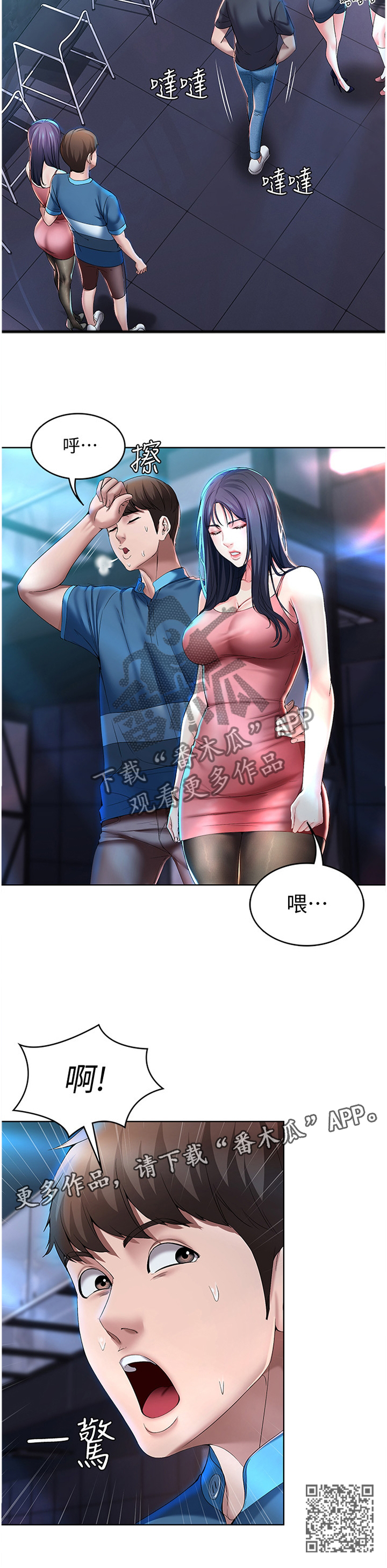 《好友之家》漫画最新章节第47章：英雄救美免费下拉式在线观看章节第【1】张图片