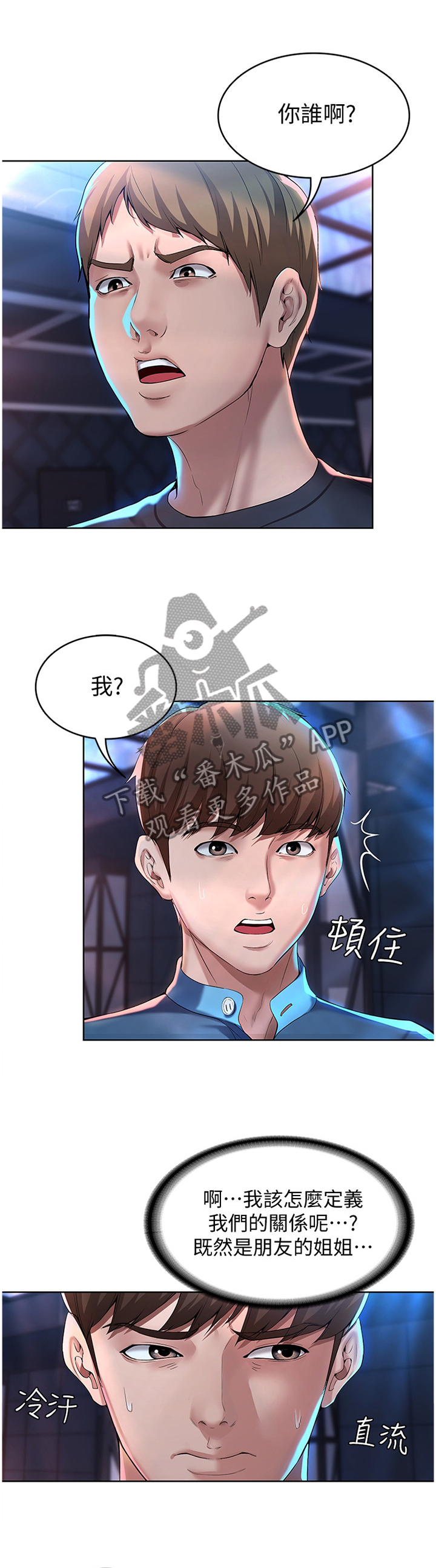 《好友之家》漫画最新章节第47章：英雄救美免费下拉式在线观看章节第【5】张图片