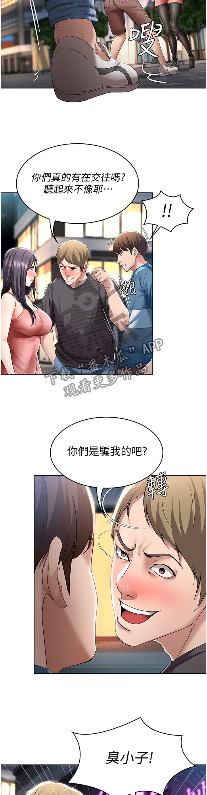 《好友之家》漫画最新章节第48章：解释免费下拉式在线观看章节第【4】张图片