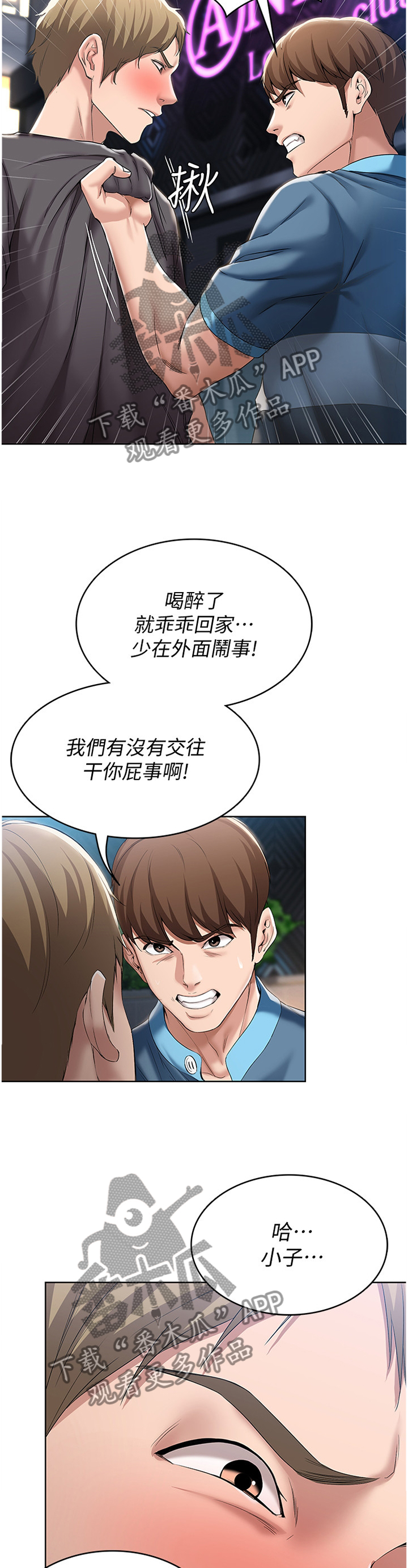 《好友之家》漫画最新章节第48章：解释免费下拉式在线观看章节第【3】张图片