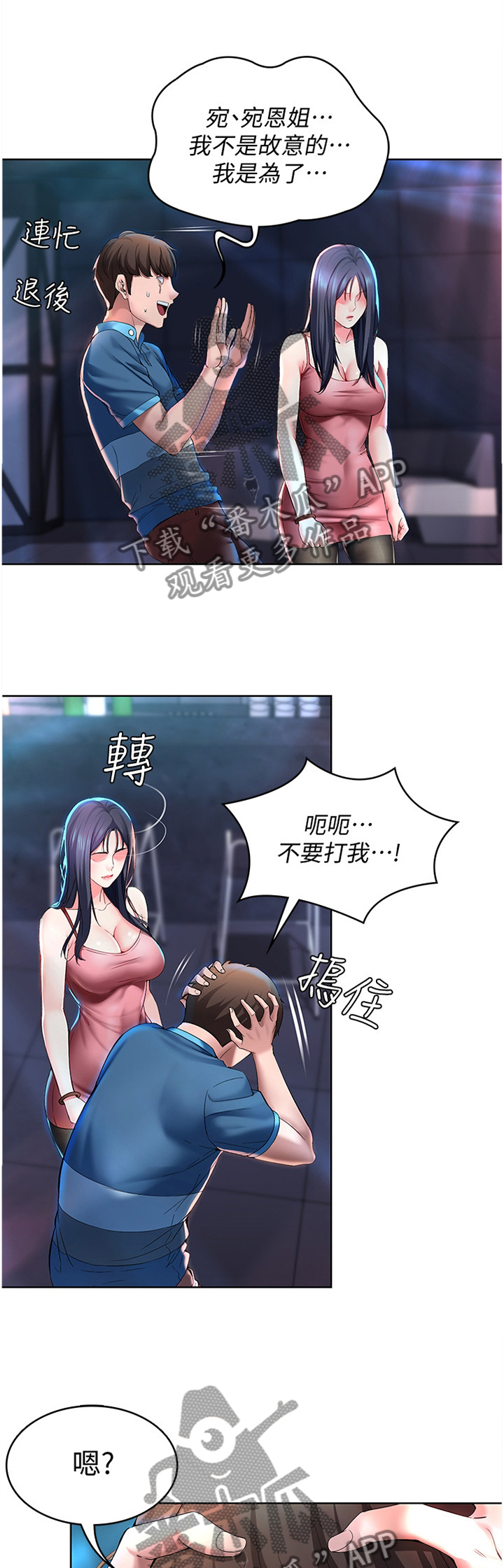 《好友之家》漫画最新章节第48章：解释免费下拉式在线观看章节第【11】张图片