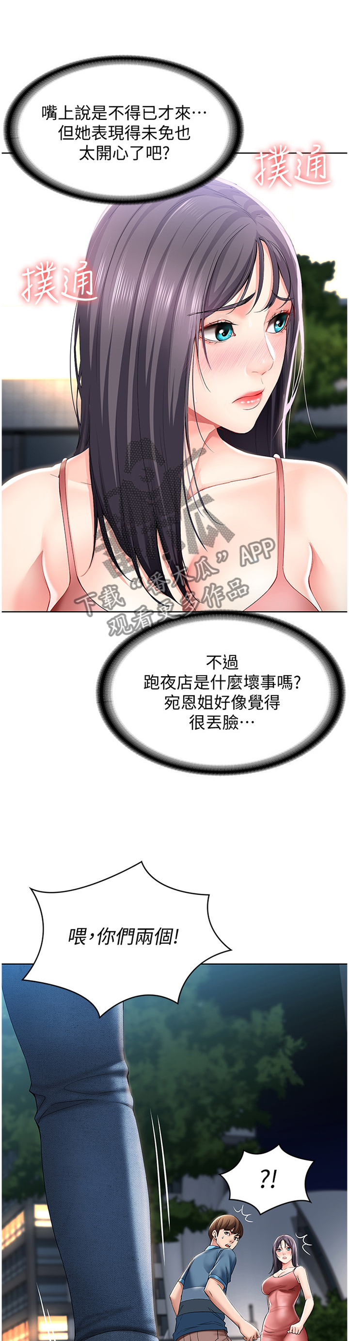 《好友之家》漫画最新章节第48章：解释免费下拉式在线观看章节第【5】张图片