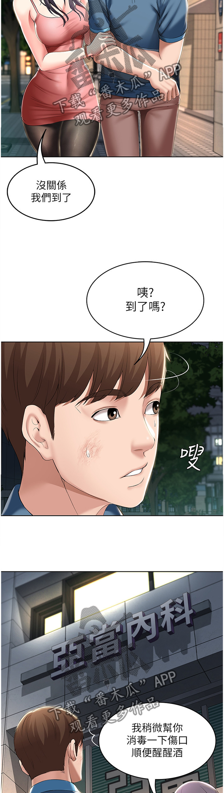 《好友之家》漫画最新章节第49章：逃跑免费下拉式在线观看章节第【4】张图片