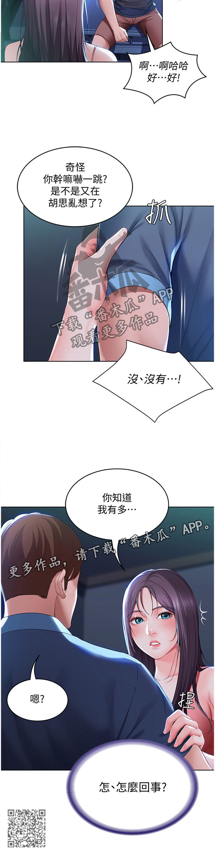 《好友之家》漫画最新章节第49章：逃跑免费下拉式在线观看章节第【1】张图片