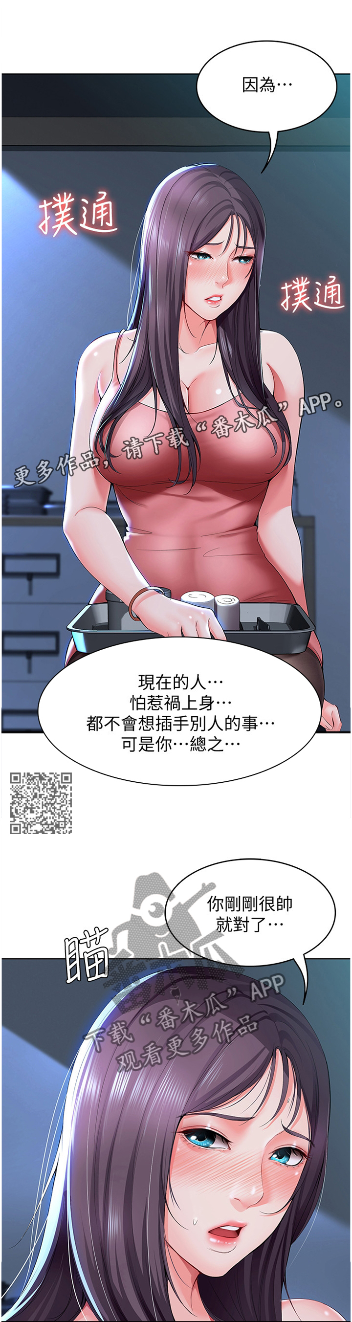 《好友之家》漫画最新章节第50章：奇怪的氛围免费下拉式在线观看章节第【6】张图片