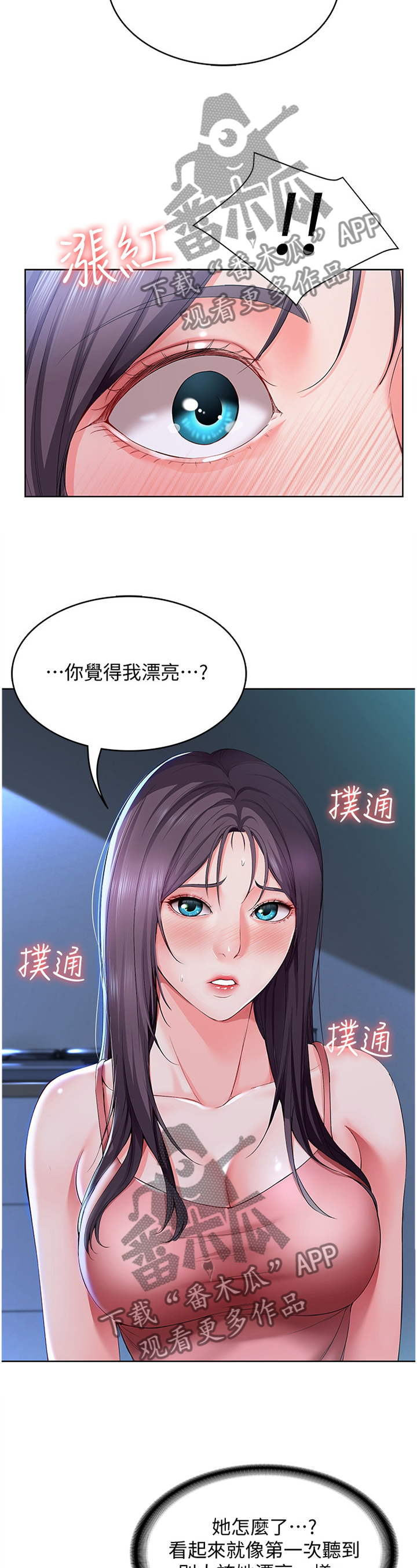 《好友之家》漫画最新章节第50章：奇怪的氛围免费下拉式在线观看章节第【4】张图片