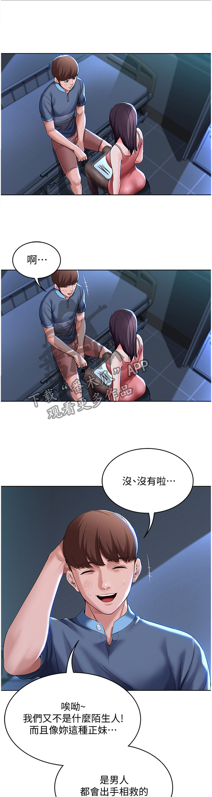 《好友之家》漫画最新章节第50章：奇怪的氛围免费下拉式在线观看章节第【5】张图片