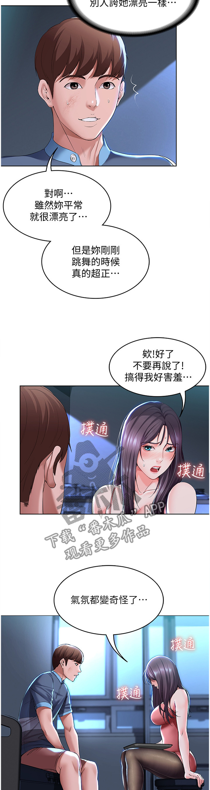 《好友之家》漫画最新章节第50章：奇怪的氛围免费下拉式在线观看章节第【3】张图片