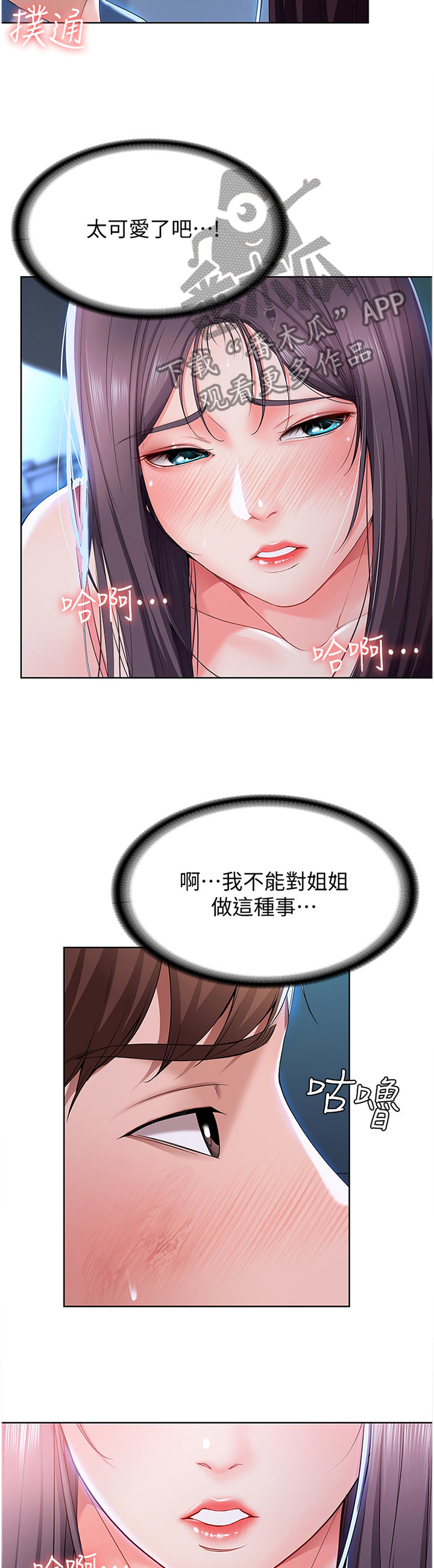 《好友之家》漫画最新章节第51章：可以继续吗?免费下拉式在线观看章节第【3】张图片