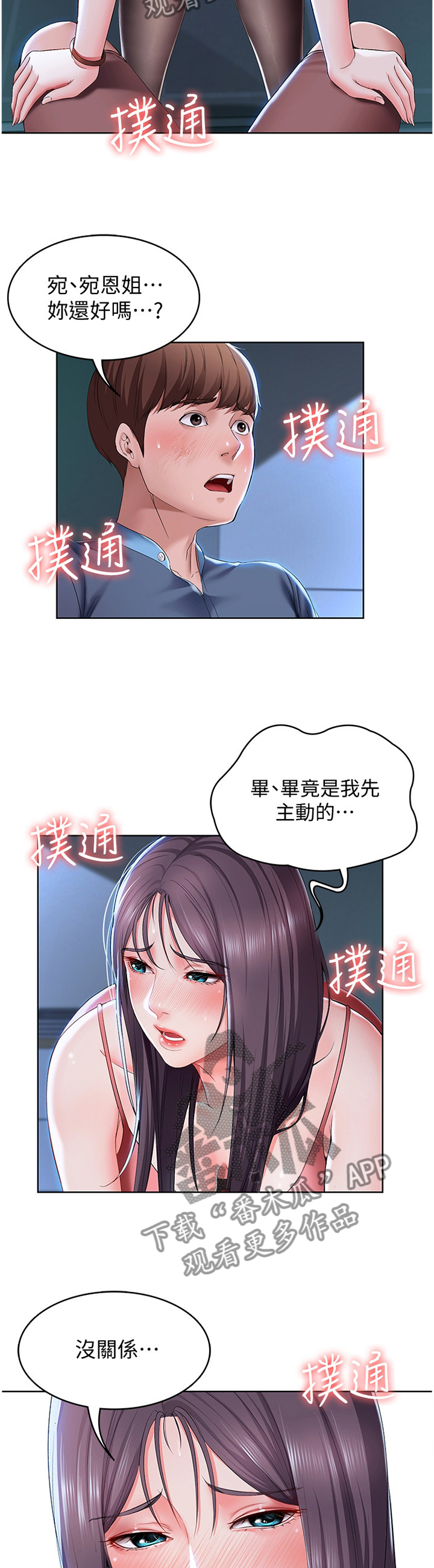 《好友之家》漫画最新章节第51章：可以继续吗?免费下拉式在线观看章节第【5】张图片