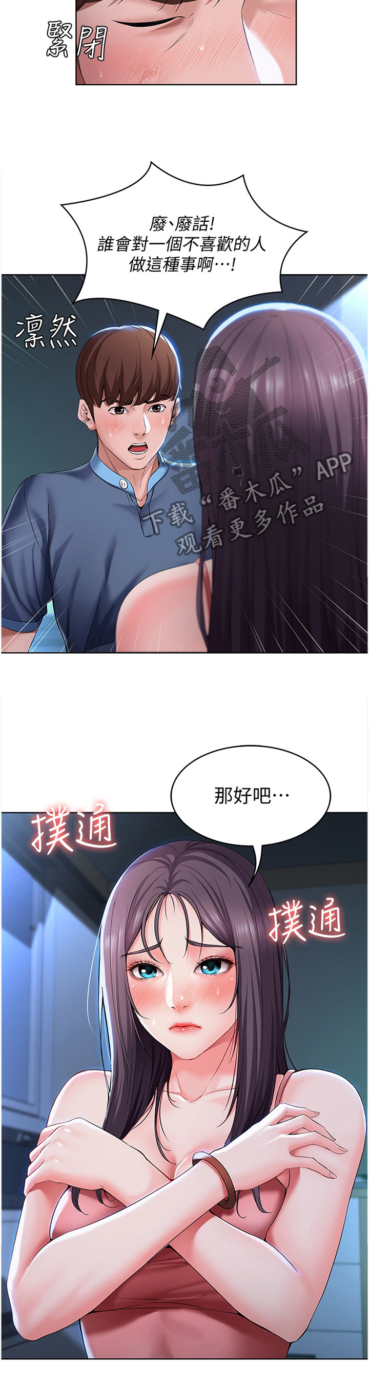 《好友之家》漫画最新章节第52章：这样搭好看免费下拉式在线观看章节第【5】张图片