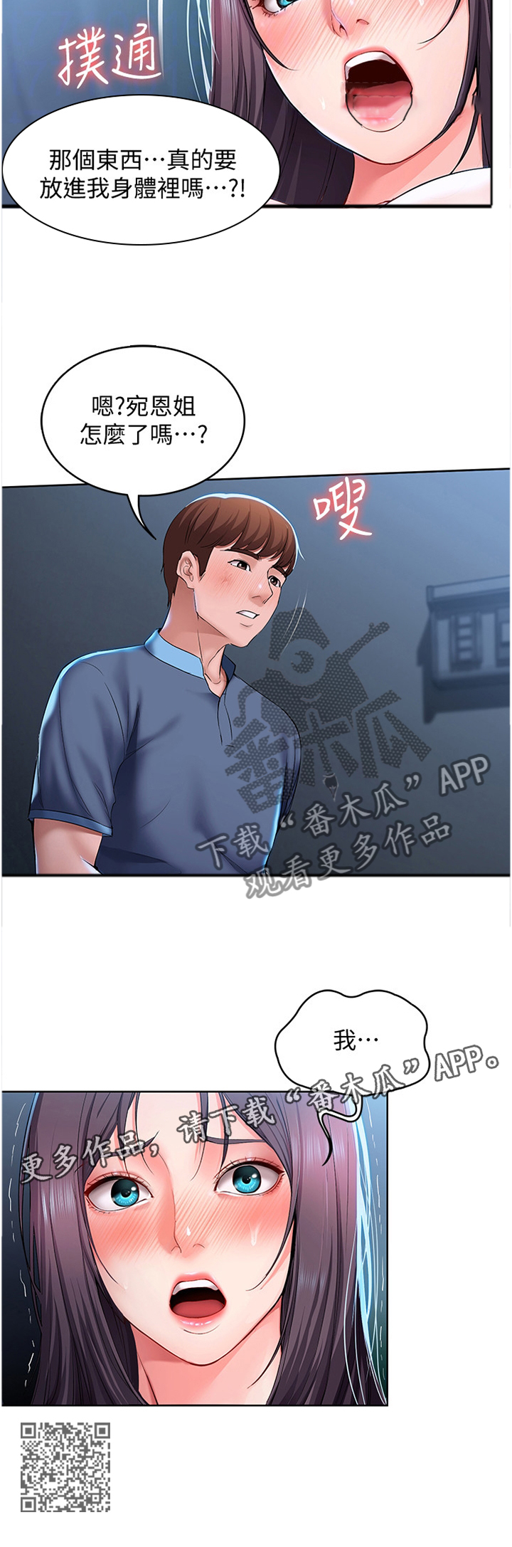 《好友之家》漫画最新章节第53章：安抚免费下拉式在线观看章节第【1】张图片