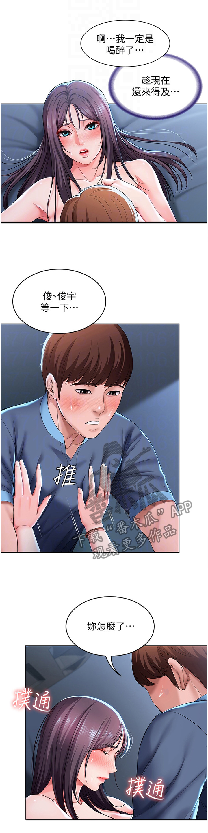 《好友之家》漫画最新章节第53章：安抚免费下拉式在线观看章节第【8】张图片